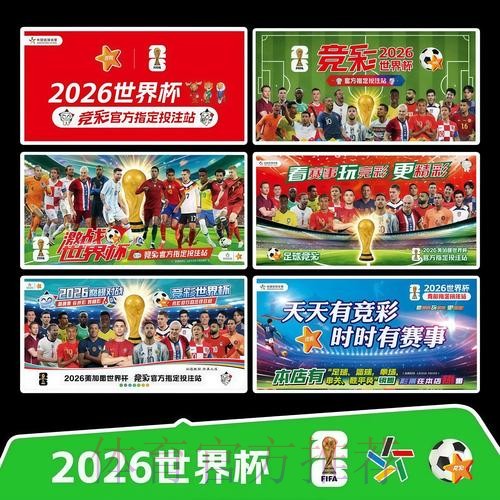 2026世界杯完整赛程详细安排实时赛程官网入口 2026世界杯完整赛程详细安排实时赛程官网入口